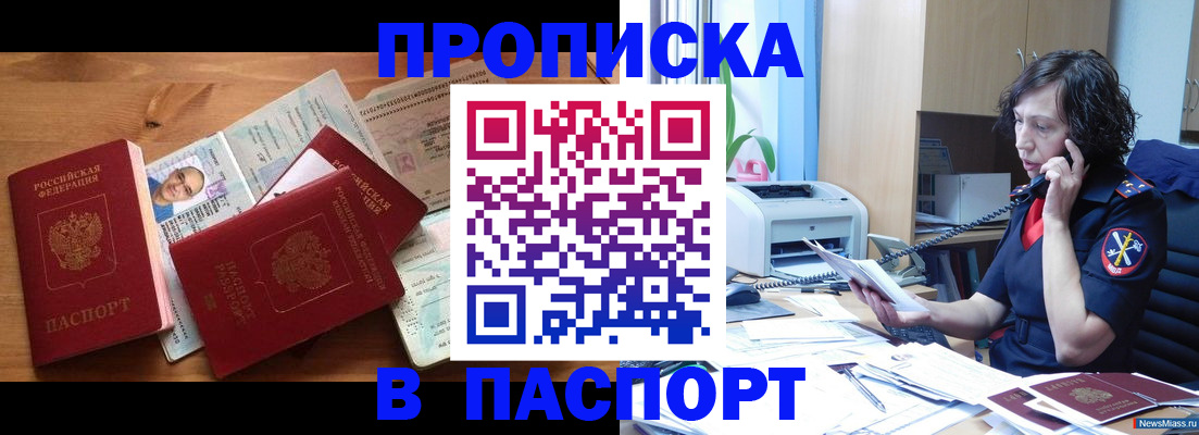 временная регистрация для всех в Таштаголе
