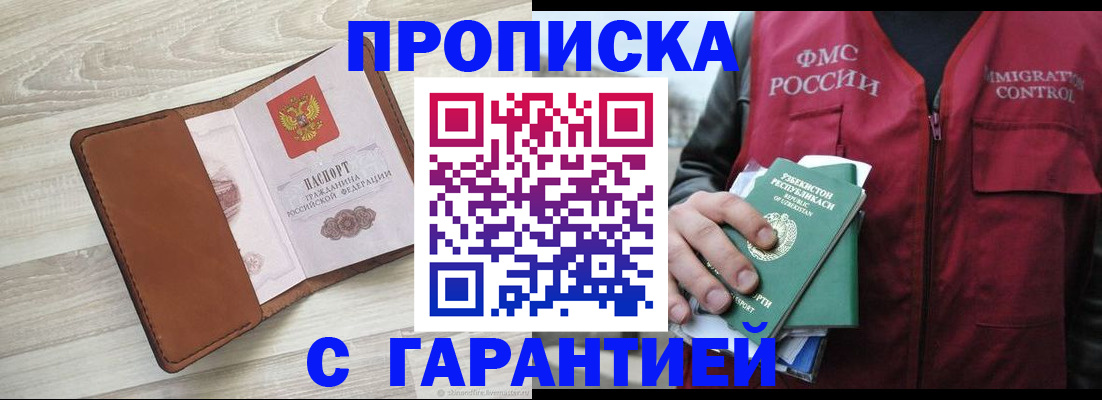прописка для школы в Таштаголе