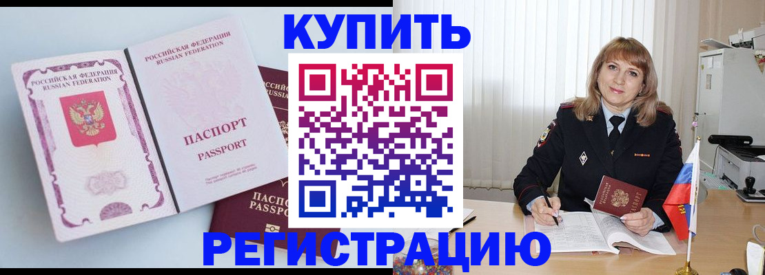 временная регистрация для всех в Таштаголе