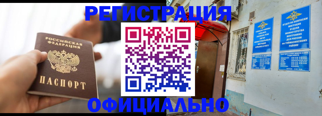 прописка от собственника в Таштаголе