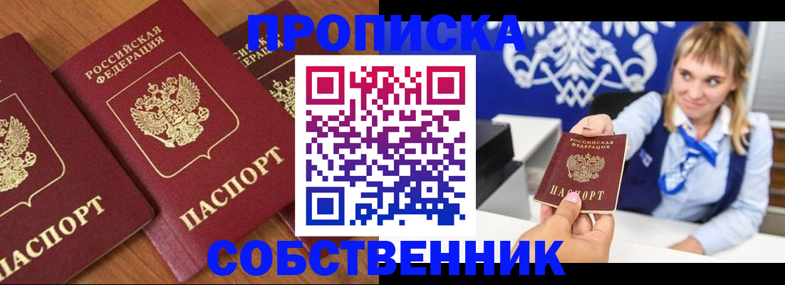прописка 2025 в Таштаголе